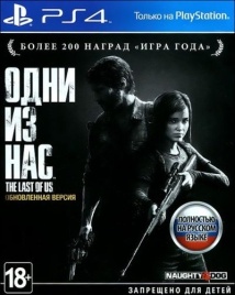 PS4 The Last of Us Part I Remastered / Одни из нас 1 CUSA-00557 Б/У (Полностью на русском языке)