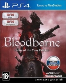 PS4 Bloodborne GOTY CUSA-03173 Б/У (Русские субтитры)