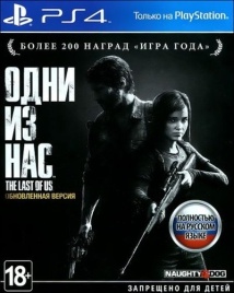 PS4 The Last of Us Part I Remastered / Одни из нас 1 Б/У CUSA-00557 (Полностью на русском языке)