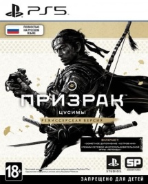 PS5 Ghost of Tsushima Directors Cut /Режиссёрская версия Б/У PPSA-03208 (Полностью на русском языке)