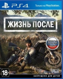 PS4 Days Gone / Жизнь после CUSA-09176 (Полностью на русском языке)