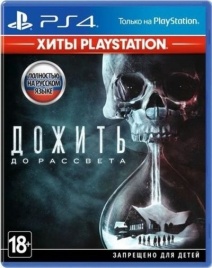 PS4 Until Dawn / Дожить до рассвета CUSA-02636 (Полностью на русском языке)