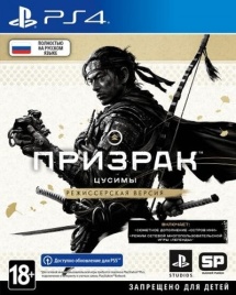 PS4 Ghost of Tsushima Directors Cut Б/У CUSA-28706 (Полностью на русском языке)