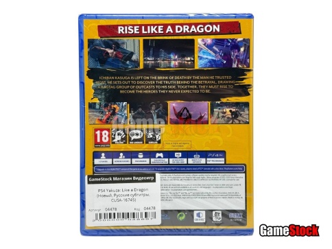 PS4 Yakuza: Like a Dragon (Новый, Русские субтитры, CUSA-16745) фото 2