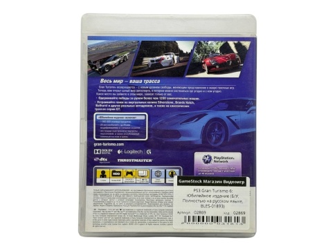 PS3 Gran Turismo 6: Юбилейное издание (Б/У, Полностью на русском языке, BLES-01893) фото 2