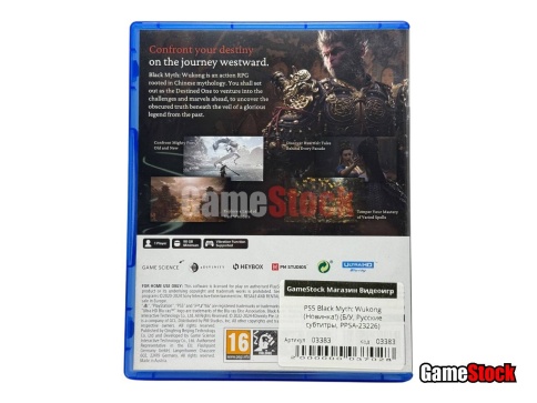 PS5 Black Myth: Wukong (Новинка!) (Б/У, Русские субтитры, PPSA-23226) фото 3