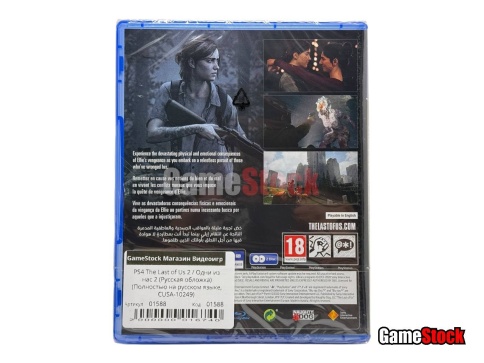 PS4 The Last of Us 2 / Одни из нас 2 (Новый, Полностью на русском языке, CUSA-10249) фото 3