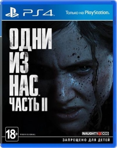 PS4 The Last of Us 2 / Одни из нас 2 (Новый, Полностью на русском языке, CUSA-10249) фото 1