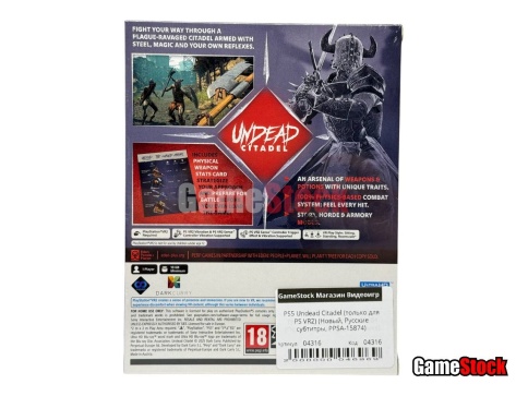 PS5 Undead Citadel (только для PS VR2) (Новый, Русские субтитры, PPSA-15874) фото 2